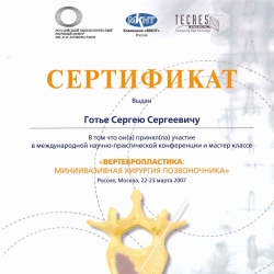 Сертификат об участии в международной научно-практической конференции «Вертебропластика: мини инвазивная хирургия позвоночника»