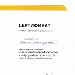Сертификат участника конференции "Клиническая нейрофизиология и нейрореабилитация - 2016"