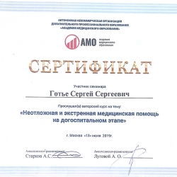 Сертификат об участии в семинаре «Неотложная и экстренная медицинская помощь на догоспитальном этапе»