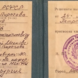 Удостоверение о прохождении интернатуры по специальности «Детская хирургия» (Москва, 1991)