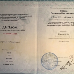 Диплом о профессиональной переподготовке в сфере остеопатии (Москва, 2018)