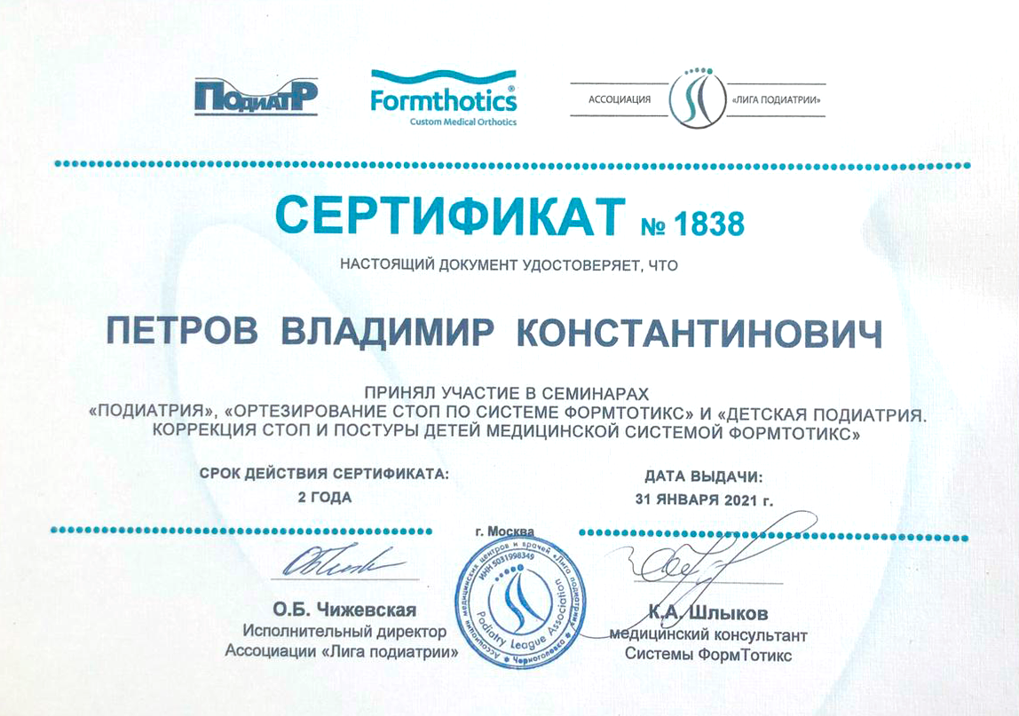 Сертификат о прохождении семинаров 