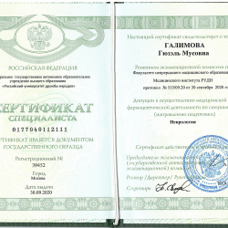 Сертификация специалиста "Неврология"